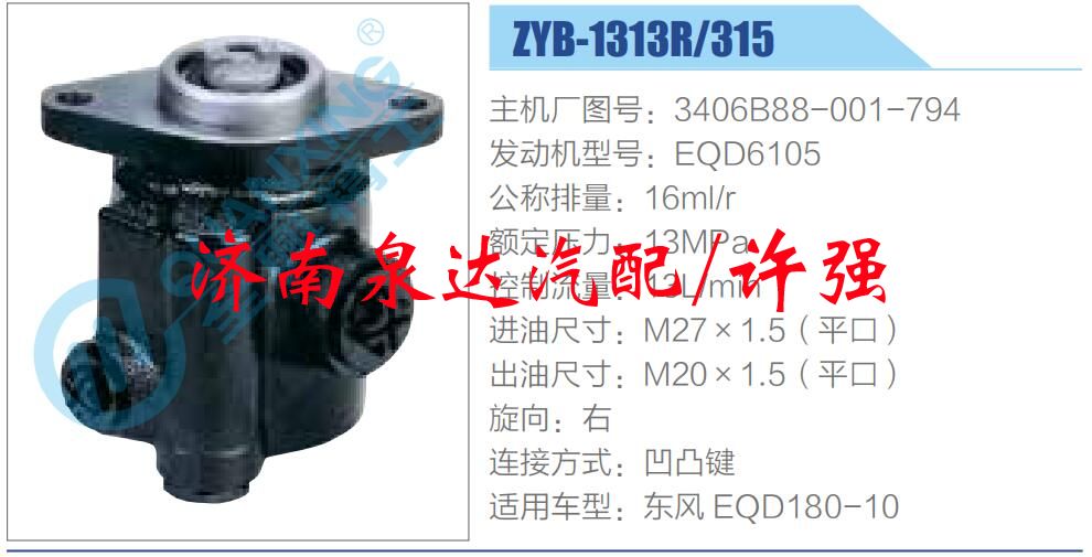 3406B88-001-794,,濟南泉達汽配有限公司