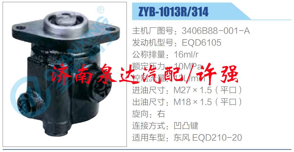 3406B88-001-A,,濟南泉達汽配有限公司