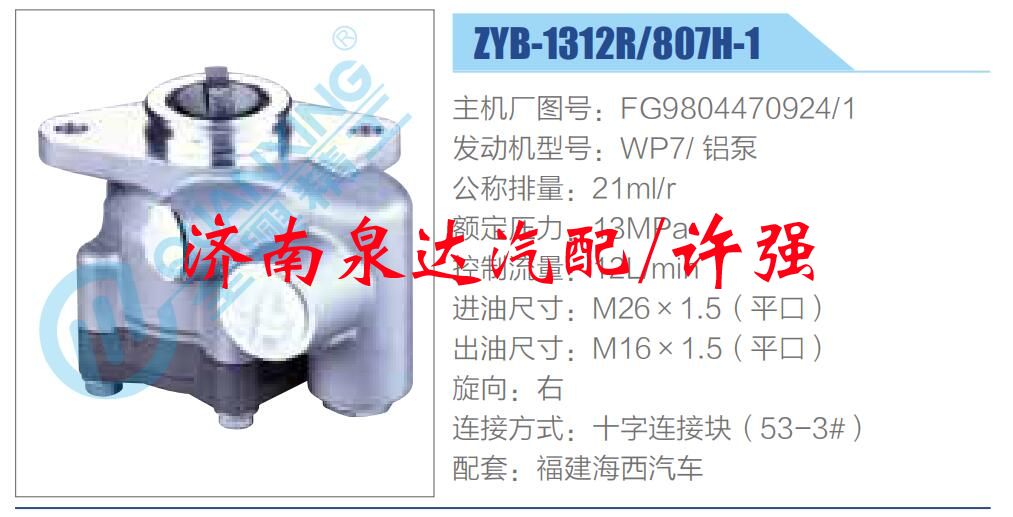 轉(zhuǎn)向液壓油泵總成/轉(zhuǎn)向泵總成/助力泵總成/FG9804470924-1