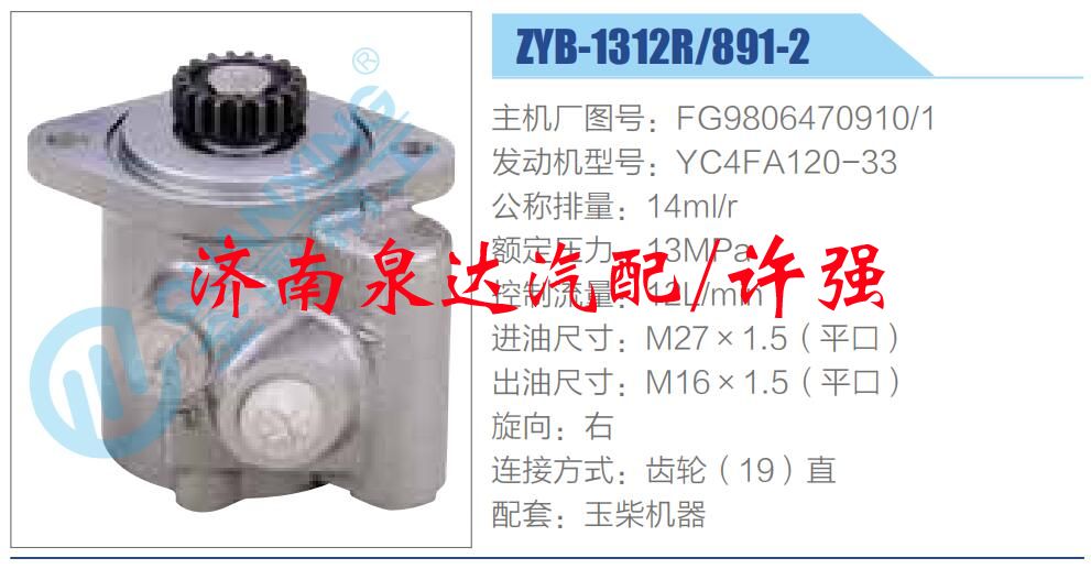 轉(zhuǎn)向液壓油泵總成/轉(zhuǎn)向泵總成/助力泵總成/FG9806470910-1