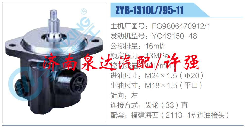 轉向液壓油泵總成/轉向泵總成/助力泵總成/FG9806470912-1