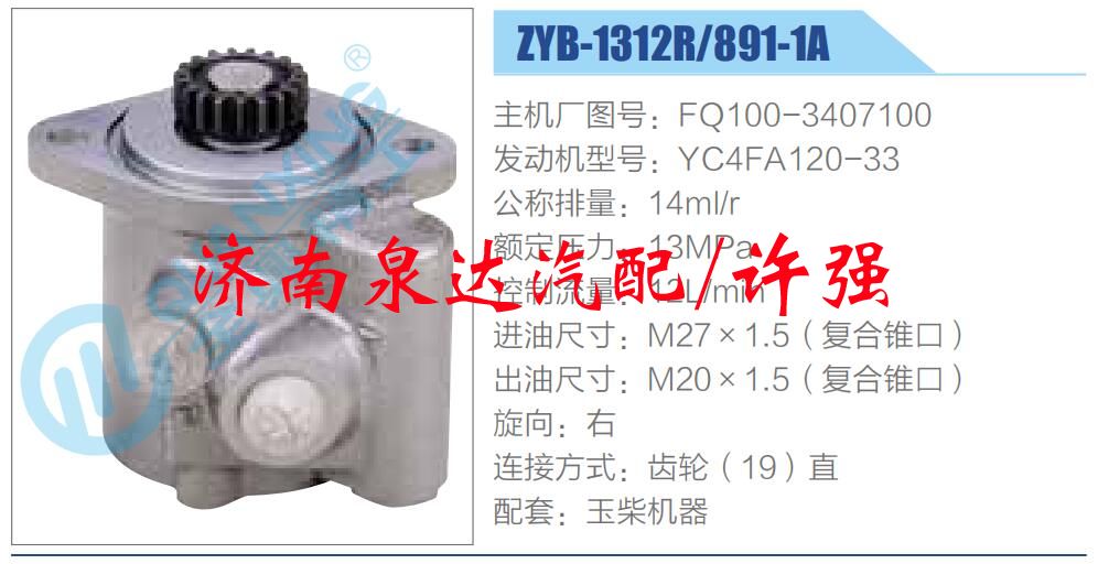 轉向液壓油泵總成/轉向泵總成/助力泵總成/FQ100-3407100