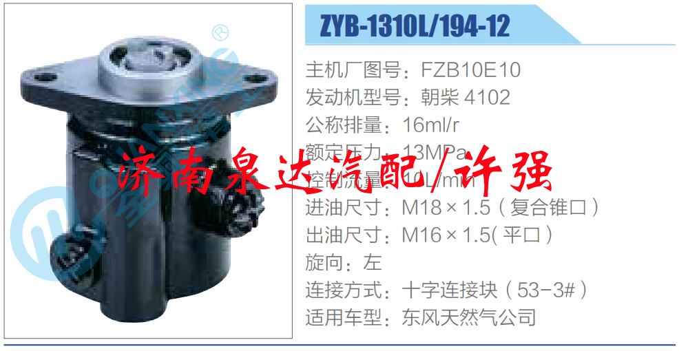 轉(zhuǎn)向液壓油泵總成/轉(zhuǎn)向泵總成/助力泵總成/FZB10E10