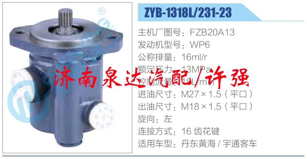 轉(zhuǎn)向液壓油泵總成/轉(zhuǎn)向泵總成/助力泵總成/FZB20A13