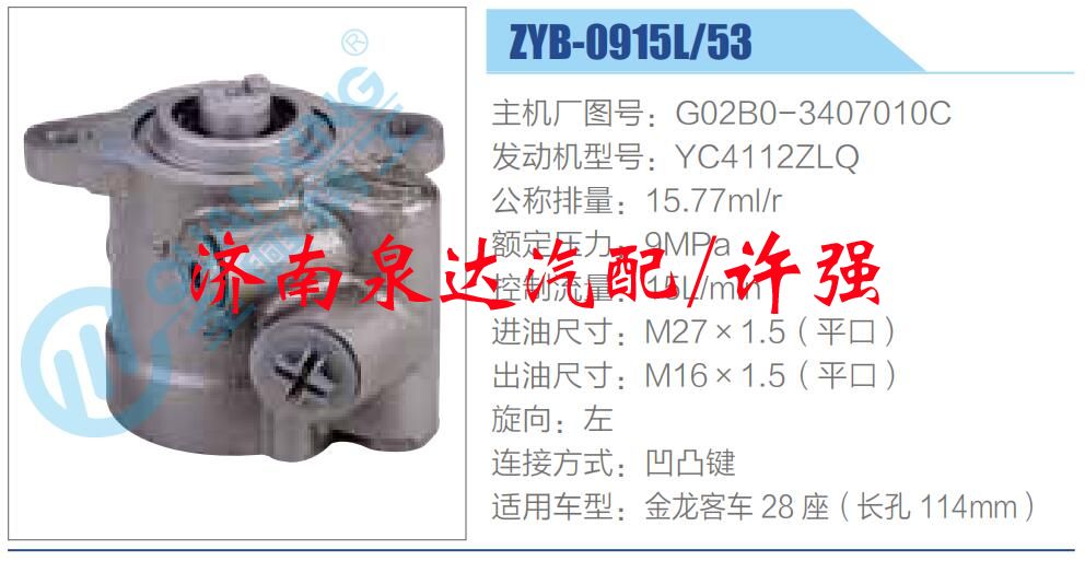 轉(zhuǎn)向液壓油泵總成/轉(zhuǎn)向泵總成/助力泵總成/G02B0-3407010C