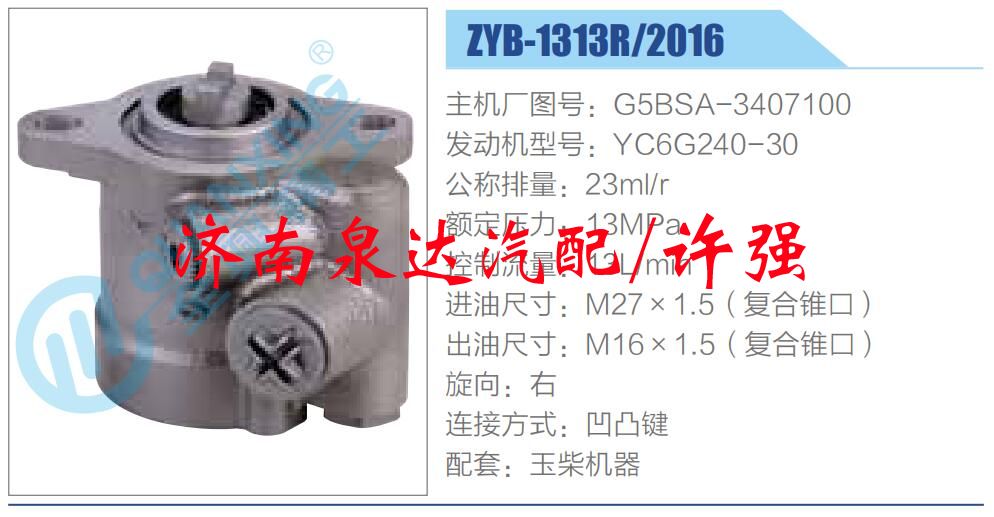 G5BSA-3407100,,濟南泉達汽配有限公司