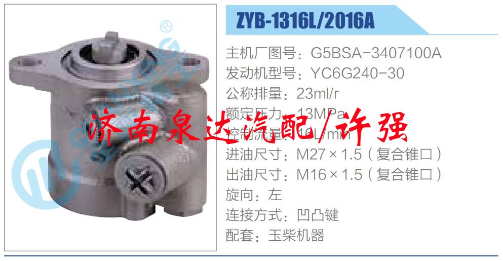 G5BSA-3407100A,,濟(jì)南泉達(dá)汽配有限公司