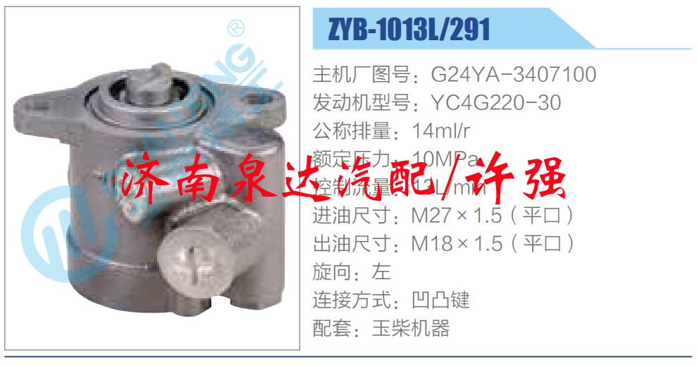 轉(zhuǎn)向液壓油泵總成/轉(zhuǎn)向泵總成/助力泵總成/G24YA-3407100
