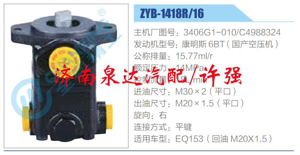 3406G1-010-C4988324,,濟南泉達汽配有限公司