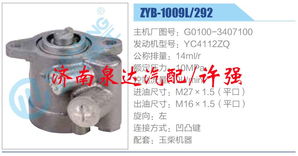 轉(zhuǎn)向液壓油泵總成/轉(zhuǎn)向泵總成/助力泵總成/G0100-3407100