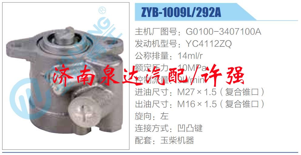 G0100-3407100A,,濟南泉達汽配有限公司