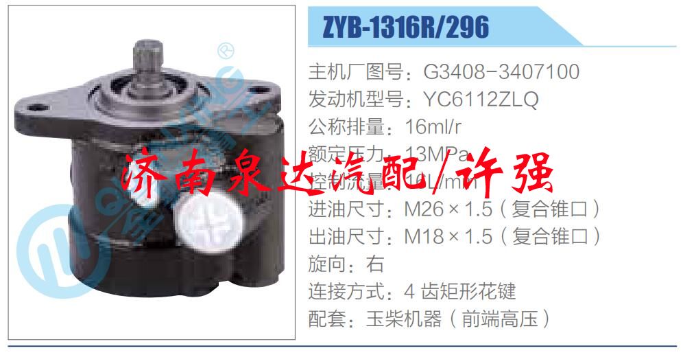 G3408-3407100,,濟南泉達汽配有限公司