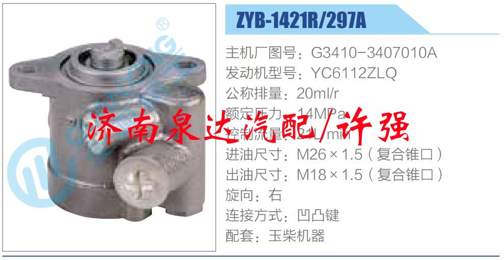 轉(zhuǎn)向液壓油泵總成/轉(zhuǎn)向泵總成/助力泵總成/G3410-3407010A