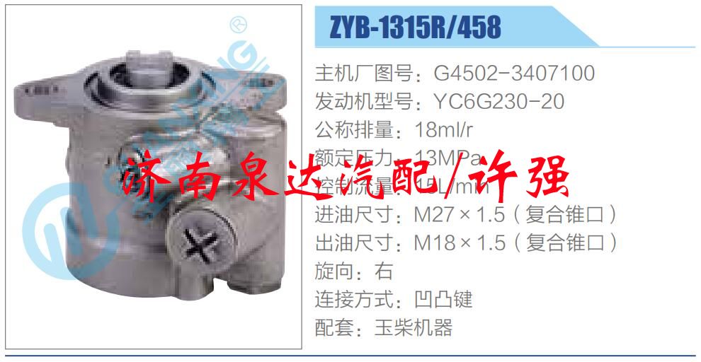 G4502-3407100,,濟(jì)南泉達(dá)汽配有限公司