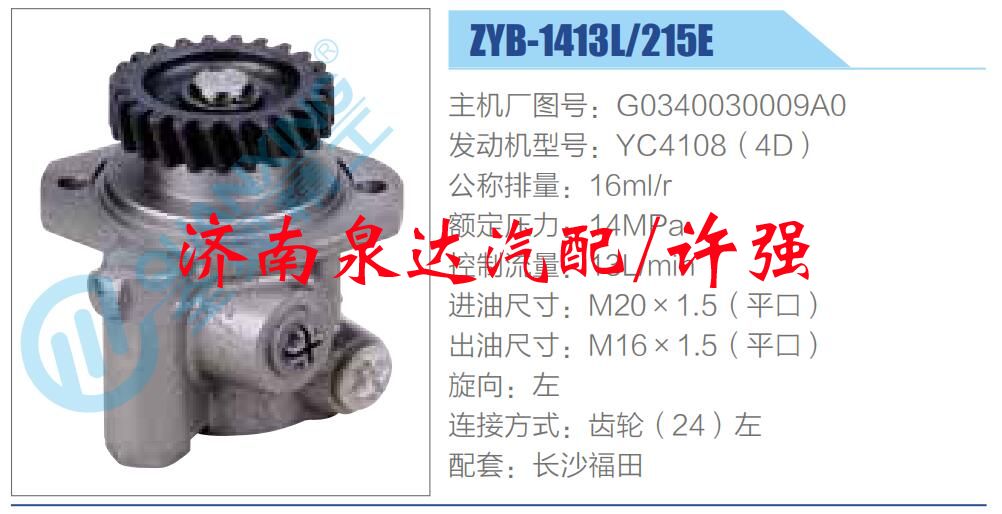 G0340030009A0,,濟(jì)南泉達(dá)汽配有限公司
