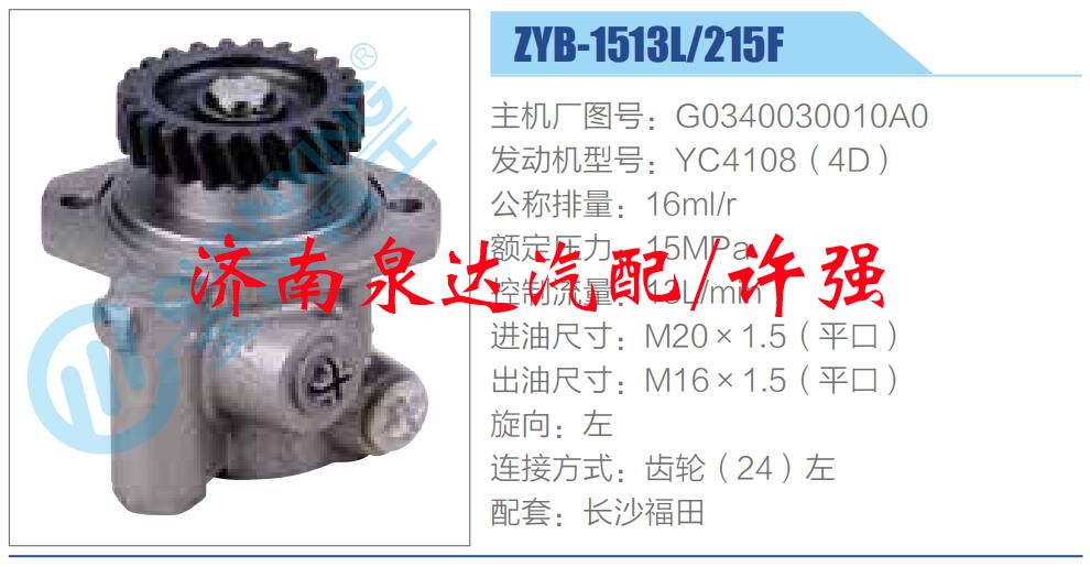 G0340030010A0,,濟(jì)南泉達(dá)汽配有限公司