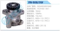 G0340030010A0,,濟(jì)南泉達(dá)汽配有限公司
