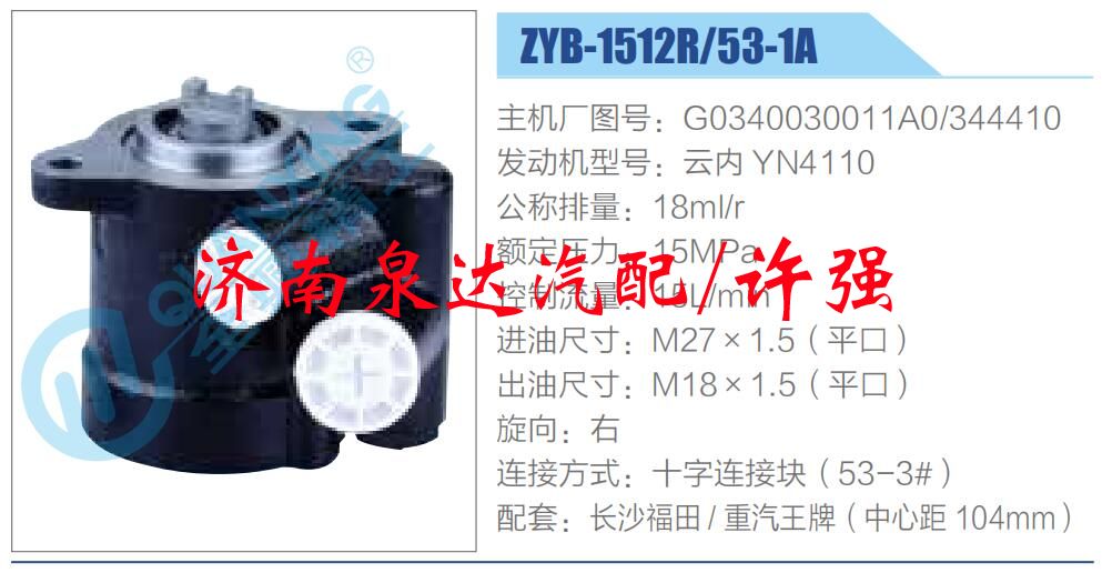 G0340030011A0-344410,,濟南泉達(dá)汽配有限公司
