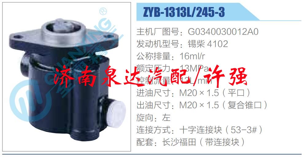 G0340030012A0,,濟南泉達汽配有限公司