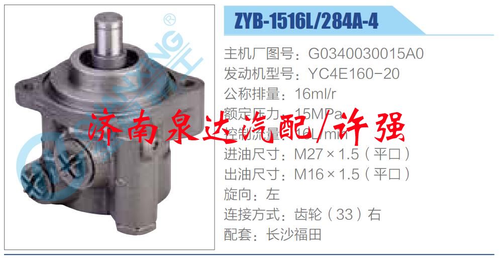 G0340030015A0,,濟南泉達汽配有限公司