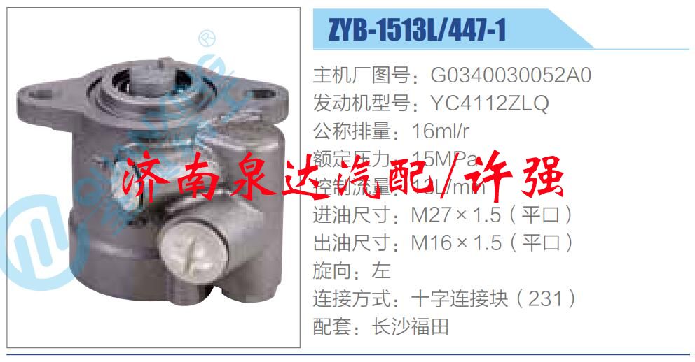 G0340030052A0,,濟(jì)南泉達(dá)汽配有限公司