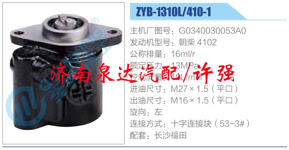 G0340030053A0,,濟南泉達汽配有限公司