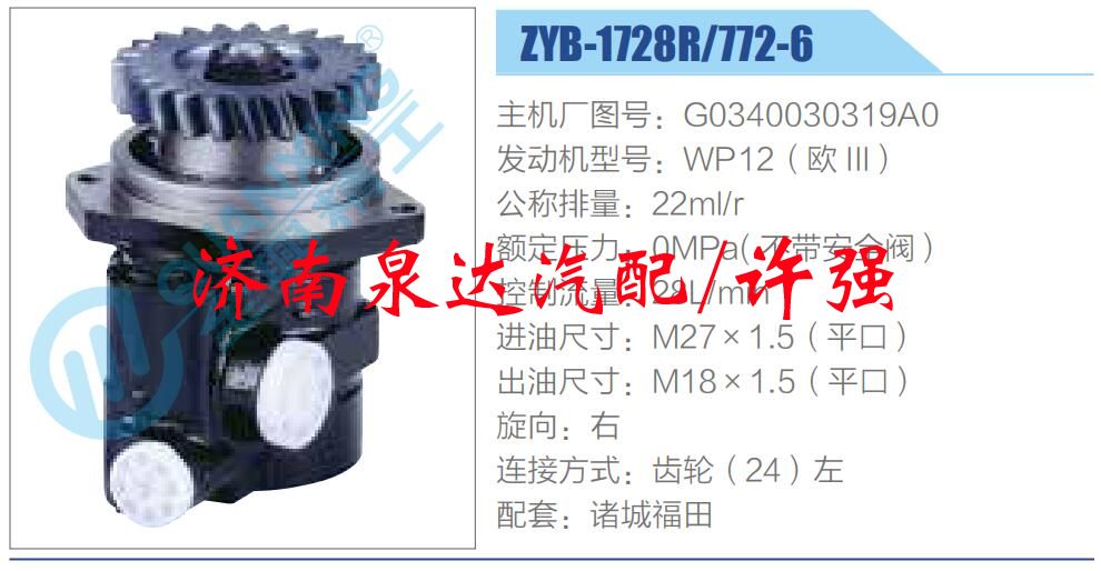 轉(zhuǎn)向液壓油泵總成/轉(zhuǎn)向泵總成/助力泵總成/G0340030319A0