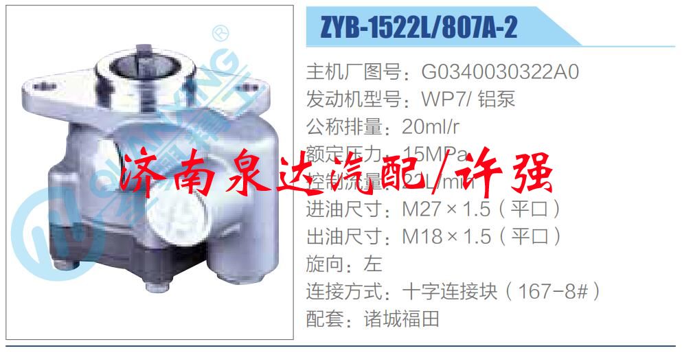 G0340030322A0,,濟(jì)南泉達(dá)汽配有限公司