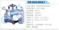 G0340030322A0,,濟(jì)南泉達(dá)汽配有限公司