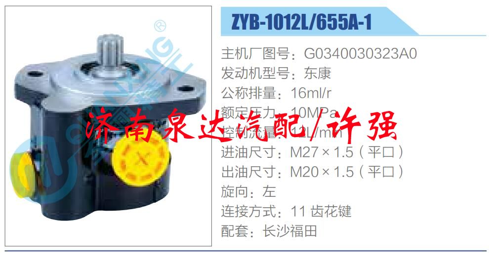 轉(zhuǎn)向液壓油泵總成/轉(zhuǎn)向泵總成/助力泵總成/G0340030323A0