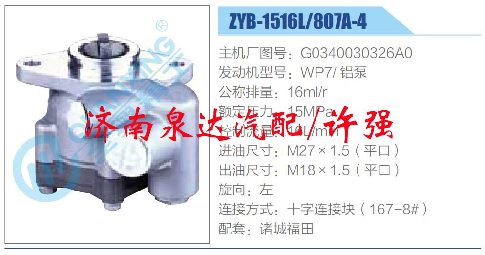G0340030326A0,,濟(jì)南泉達(dá)汽配有限公司
