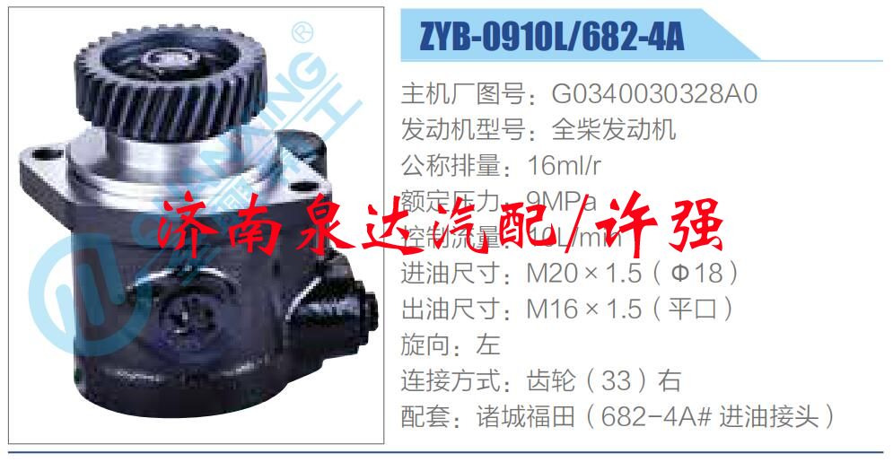 G0340030328A0,,濟南泉達汽配有限公司