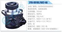 G0340030328A0,,濟南泉達汽配有限公司