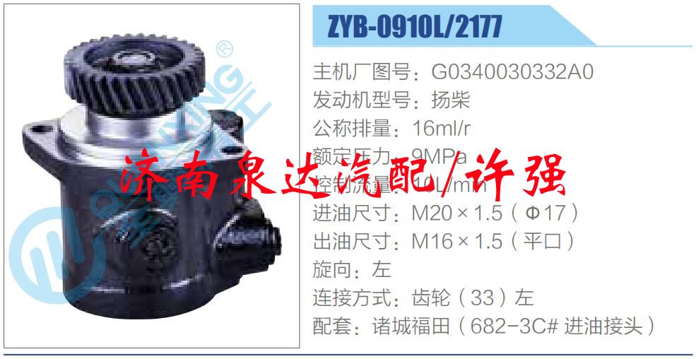 G0340030332A0,,濟(jì)南泉達(dá)汽配有限公司