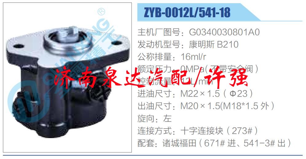 G0340030801A0,,濟(jì)南泉達(dá)汽配有限公司