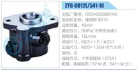 G0340030801A0,,濟(jì)南泉達(dá)汽配有限公司