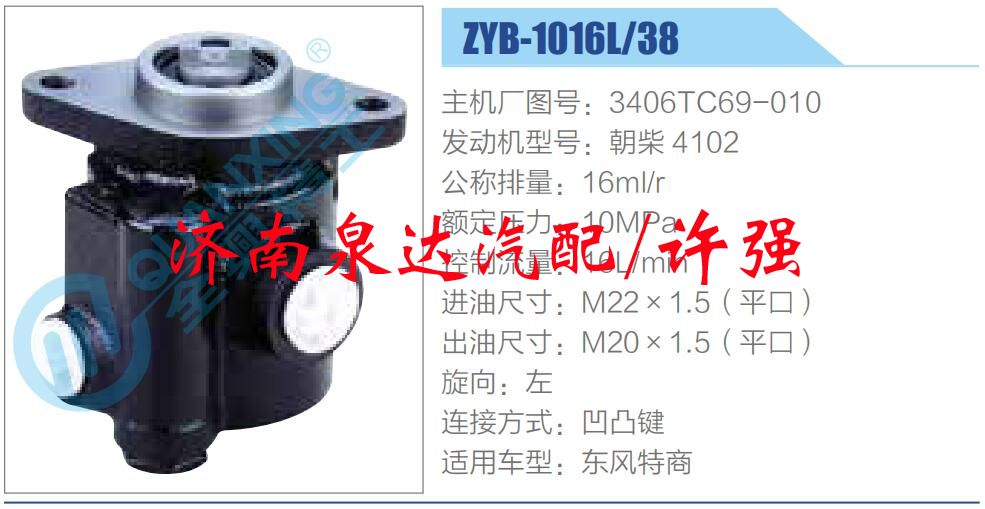 3406TC69-010,,濟(jì)南泉達(dá)汽配有限公司