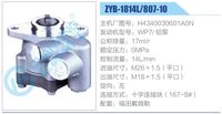 H4340030601A0N,,濟(jì)南泉達(dá)汽配有限公司