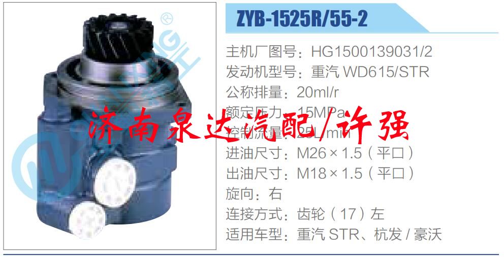 HG1500139031-2,,濟(jì)南泉達(dá)汽配有限公司