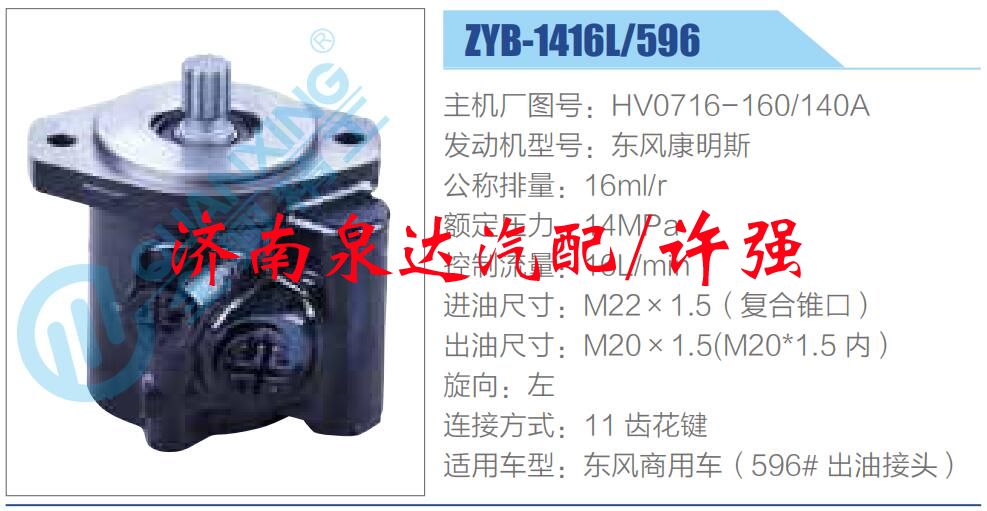 HV0716-160-140,,濟南泉達汽配有限公司