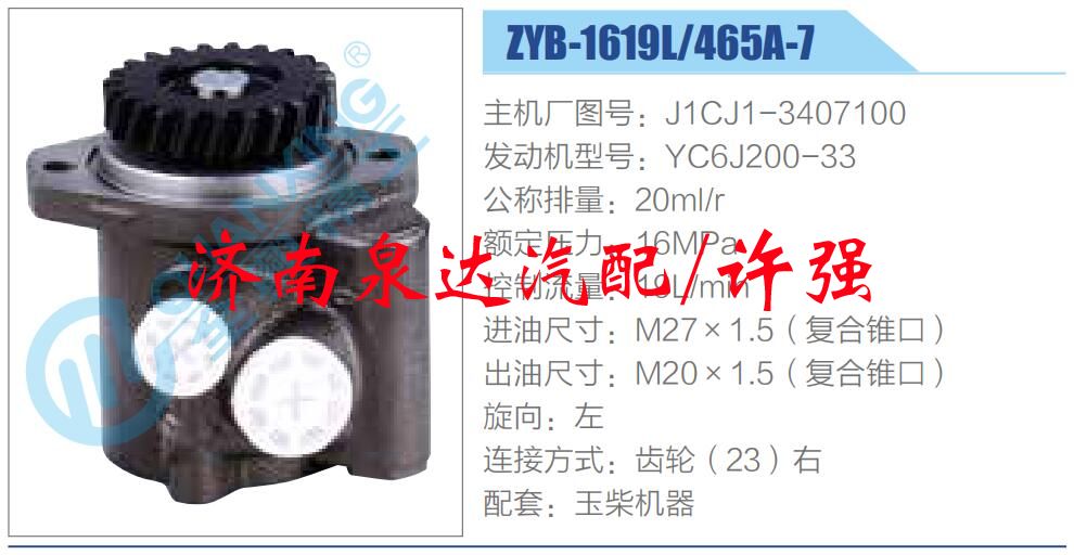 J1CJ1-3407100,,濟(jì)南泉達(dá)汽配有限公司