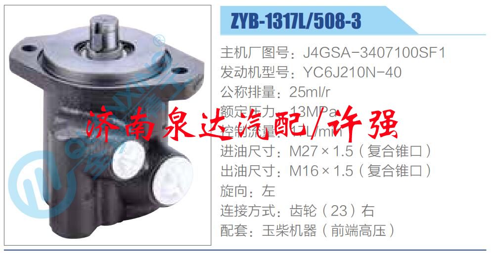 J4GSA-3407100SF1,,濟(jì)南泉達(dá)汽配有限公司