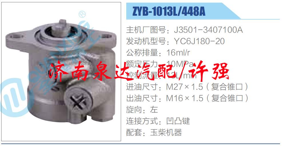 J3501-3407100A,,濟(jì)南泉達(dá)汽配有限公司