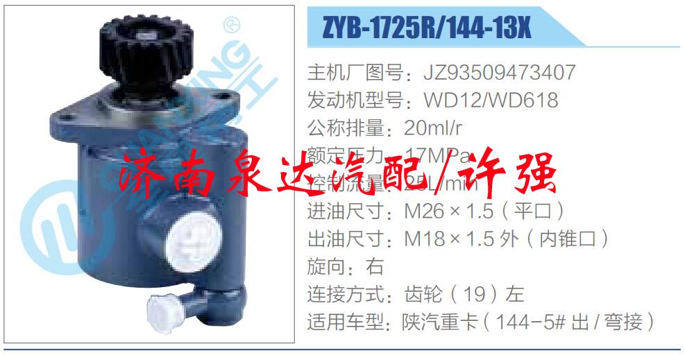 JZ93509473407,,濟南泉達(dá)汽配有限公司