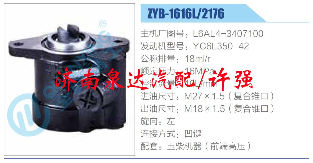 L6AL4-3407100,,濟南泉達汽配有限公司