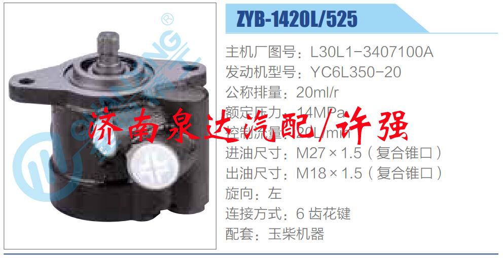 L30L1-3407100A,,濟(jì)南泉達(dá)汽配有限公司