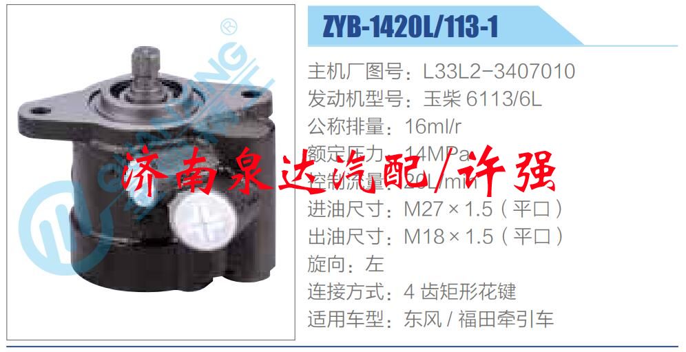 L33L2-3407010,,濟(jì)南泉達(dá)汽配有限公司