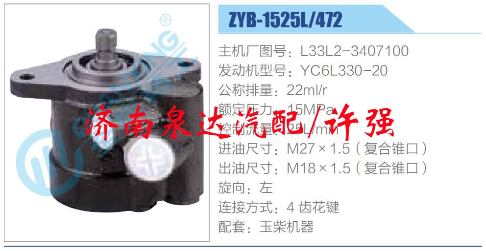 轉(zhuǎn)向液壓油泵總成/轉(zhuǎn)向泵總成/助力泵總成/L33L2-3407100