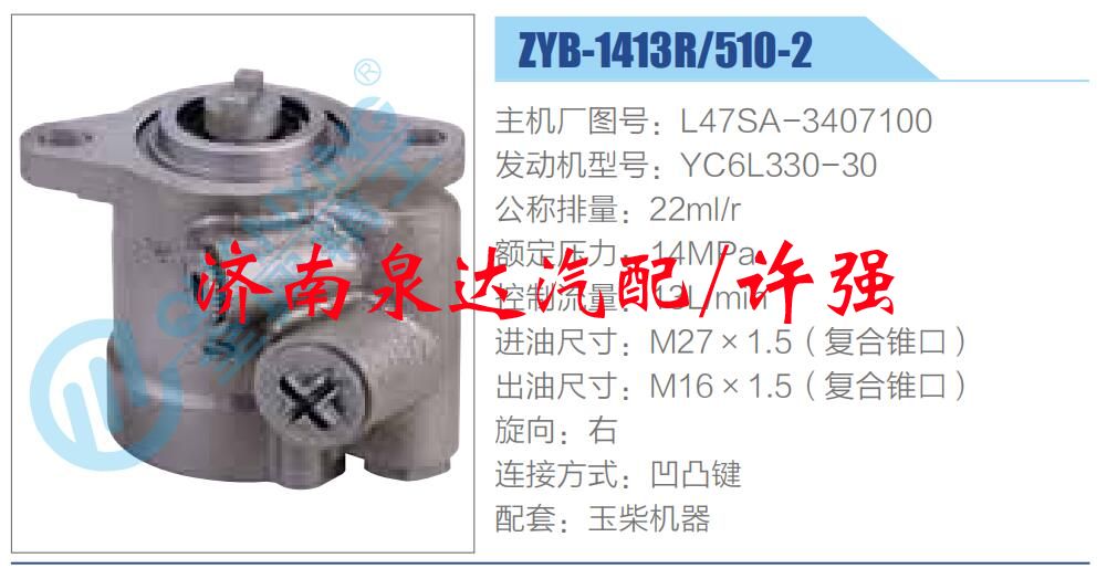 轉(zhuǎn)向液壓油泵總成/轉(zhuǎn)向泵總成/助力泵總成/L47SA-3407100