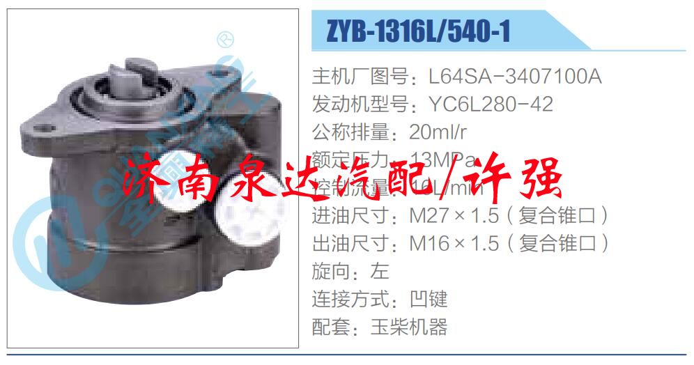 L64SA-3407100A,,濟南泉達汽配有限公司